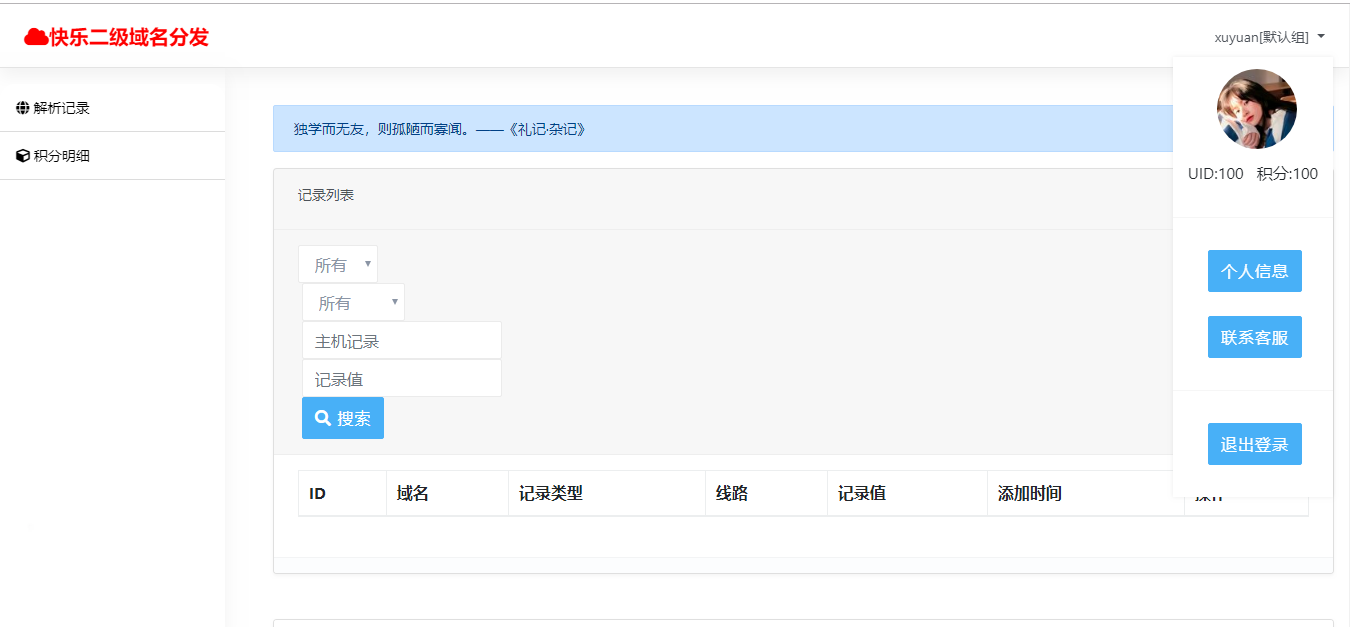 DNSVLE二级域名分发,免费域名,免费二级域名,免费备案域名,域名分发平台官网
